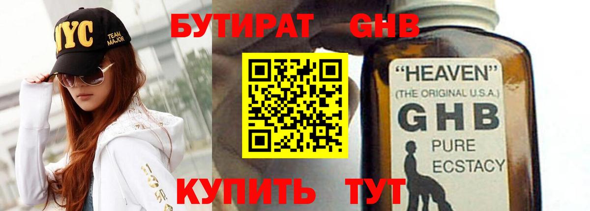 БУТИРАТ 1.4BDO Луховицы