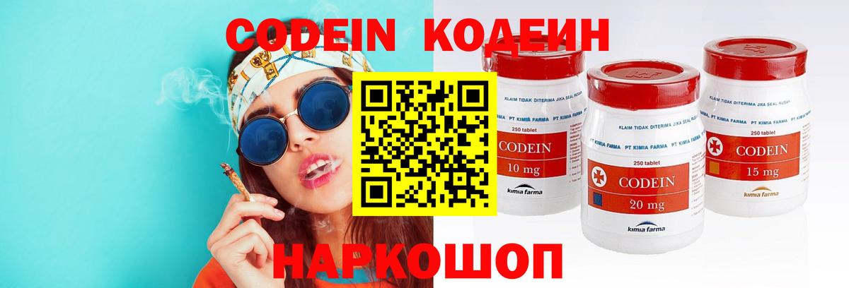 Кодеин напиток Lean (лин)  Вход с VPN  Луховицы 