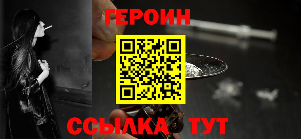 ГЕРОИН белый  Вход с VPN  Луховицы 