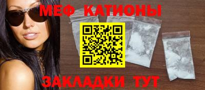 мяу мяу кристалл Жуковский