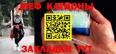 мяу мяу кристалл Жуковский