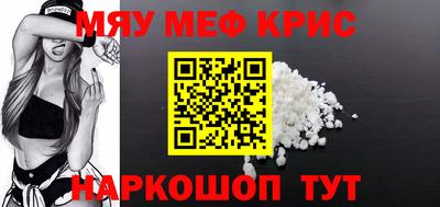 мяу мяу кристалл Жуковский