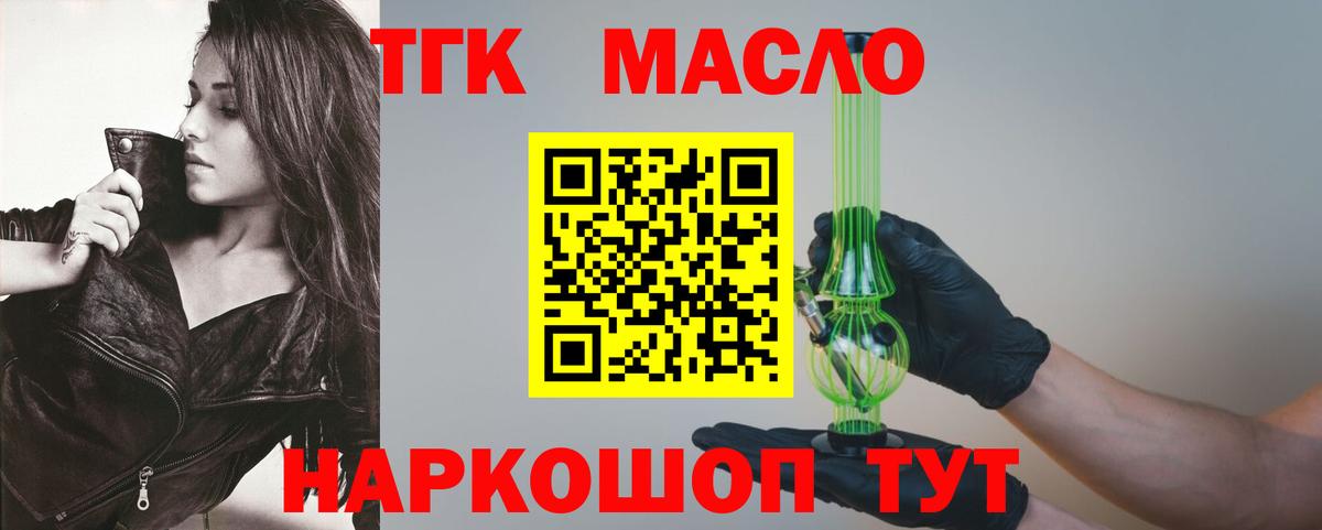Дистиллят ТГК THC oil Луховицы